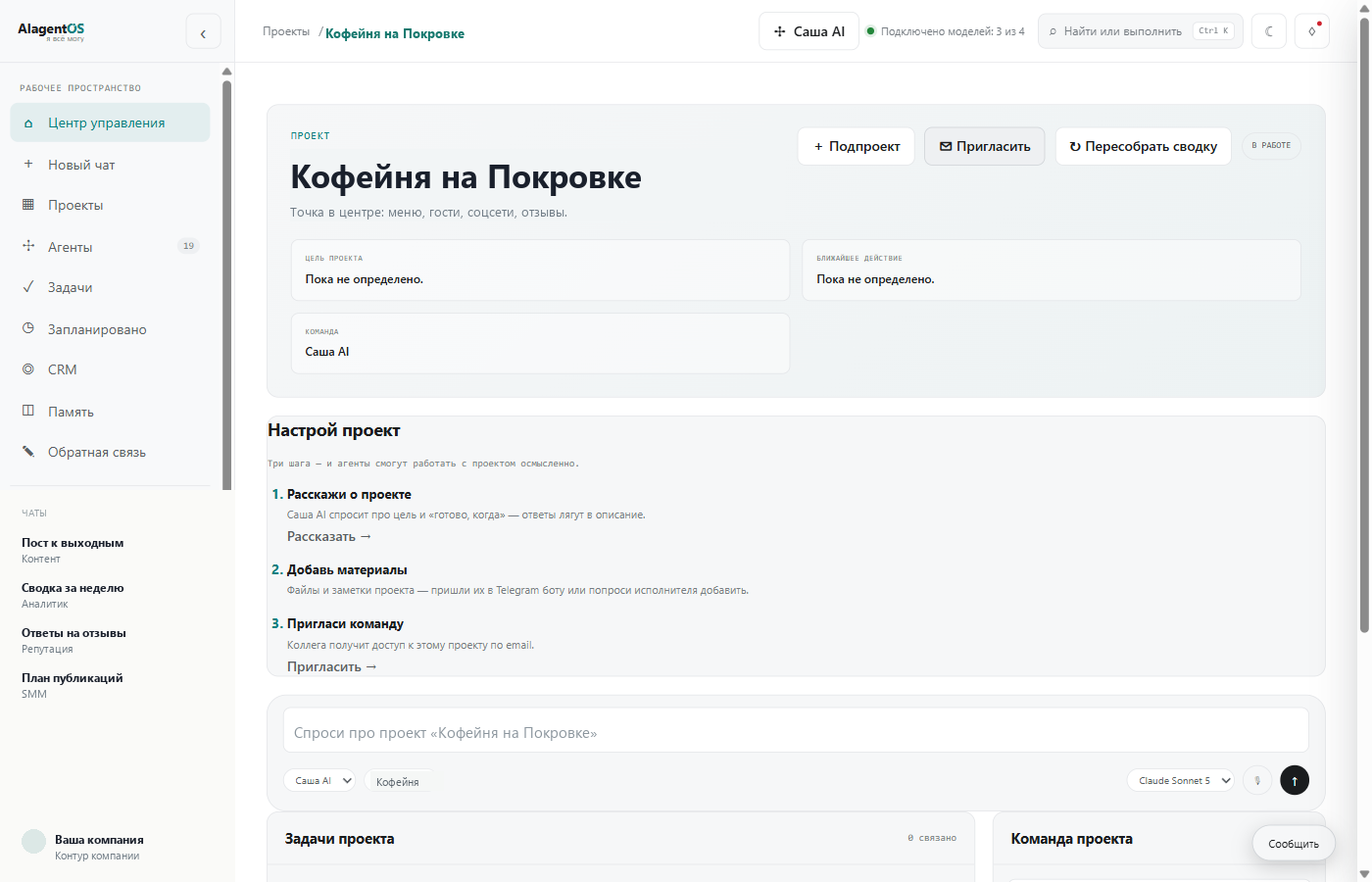 Карточка проекта в AIagentOS: цель, ближайшее действие, команда проекта и шаги настройки