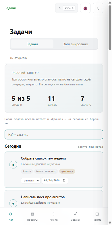 Раздел «Задачи» на телефоне: сегодня, дальше, сделано